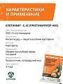 Инсектицид Престижитатор Нео, от колорадского жука, протравитель клубней, 10 мл, Агрусхим - фото 10