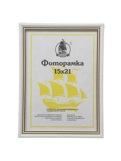 Фоторамка 15х21 см, пластик, белая, с пленкой ПЭТ, 1401B