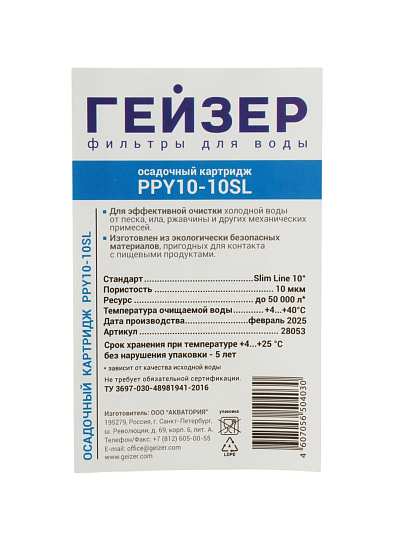 Картридж сменный Гейзер, PPY, 10 мкм, нить