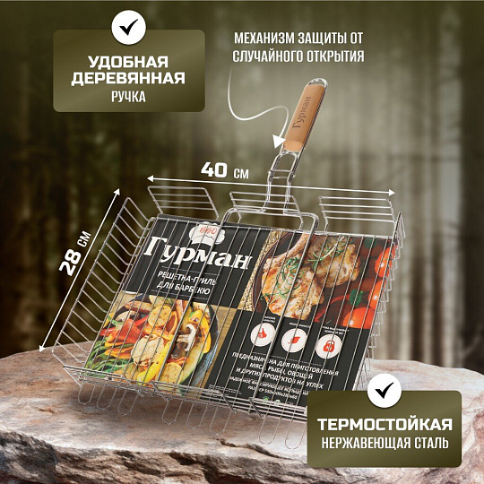 Решетка барбекю 400х280х60 мм, Гурман, Люкс, хром, сталь, рукоятка дерево, 2003-enf-lac