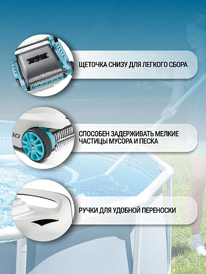 Пылесос для бассейна требуемая мощность фильтр-насоса 6056-13248 л/ч, Intex, ZX300, 28005
