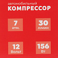 Компрессор автомобильный Carmega, АC-30, 30 л/мин, 12 В, 7 атм, 156 Вт, к прикуривателю, 150 PSI, сумка - фото 9