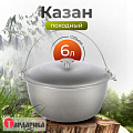 Казан алюминий, 6 л, с крышкой, с дужкой, Гардарика, 601
