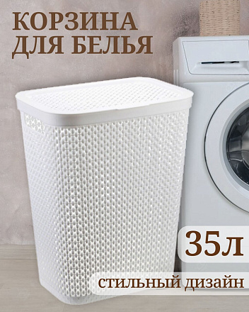 Корзина для белья, 35 л, прямоугольная, плетеная, пластик, белая, Idea, Пирула, М2614