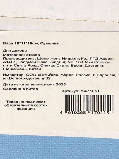 Ваза стекло, настольная, 18х11х19 см, Сумочка, медов, ручка экокожа, Y4-11051