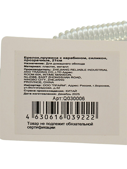 Шнурок-пружина силикон, 21 см, с карабином, прозрачный, Q030006