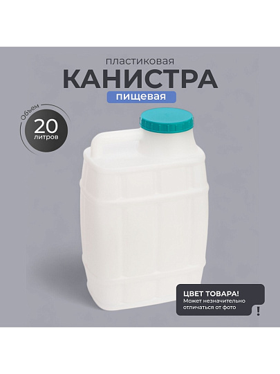 Канистра пластик, 20 л, прямоугольная, в ассортименте, М971, Бочонок, Альтернатива