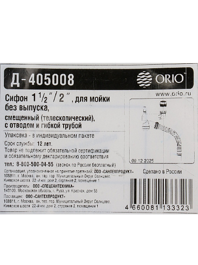 Сифон для мойки, 1" 1/2х40, без выпуска, полипроп, с отвод,с гофрой, NORDFORM Orio, Д-405008