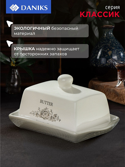 Масленка доломит, крышка доломит, Daniks, Классик, HC6005-N1