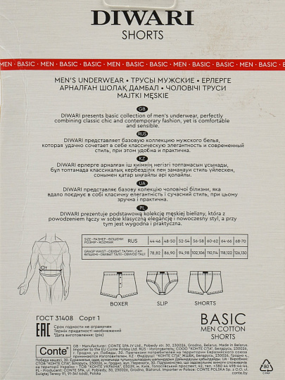 Трусы муж DIWARI Шорты т.-синие р.48-50 BASIC MEN MSH 2127