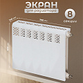 Экран для радиатора, металл, 790х610 мм, белый, Люкс, Viento