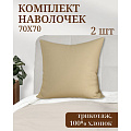 Наволочка 2 шт, Luxsonia, Мр0010-1, трикотаж, 100% хлопок, 70 х 70 см, с молнией, бежевая - фото 2