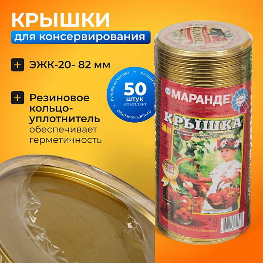 Крышка металл, 50 шт, желтый лак, Маранде