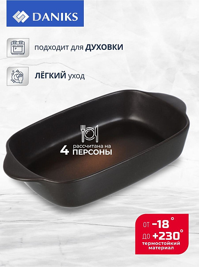 Форма для запекания керамика, 24х13.5х4.5 см, 0.58 л, прямоугольная, бронза, Daniks, Полночь, Y4-8732