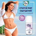Дезодорант Фа, Сухая защита, для женщин, ролик, 50 мл - фото 5