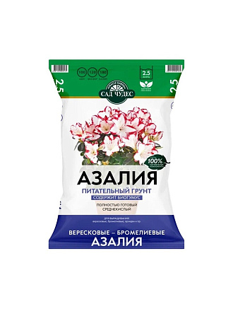 Грунт Азалия, 2.5 л, Сад чудес