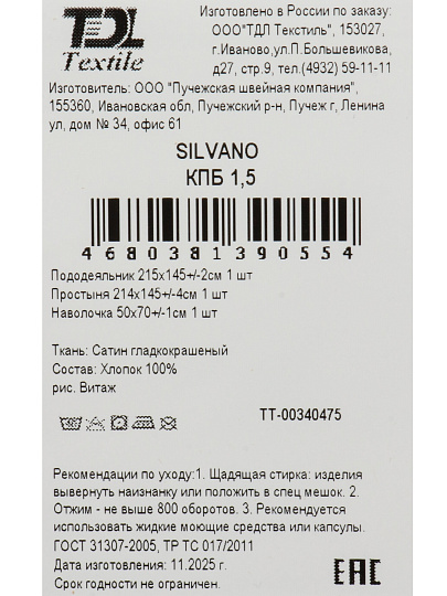 Постельное белье 1.5-спальное, простыня 145х214 см, 2 наволочки 50х70 см, пододеяльник 145х215 см, Silvano, сатин, Витаж