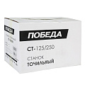 Станок точильный Победа, СТ-125/250, 250 Вт, 2950 об/мин, 125 мм - фото 5