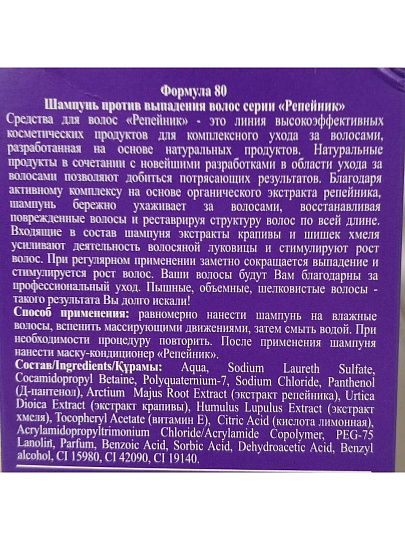 Шампунь Репейник, против выпадения волос, 250 мл