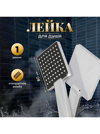 Лейка для душа, пластик, 1 режим, Aqwin, JTA-484C