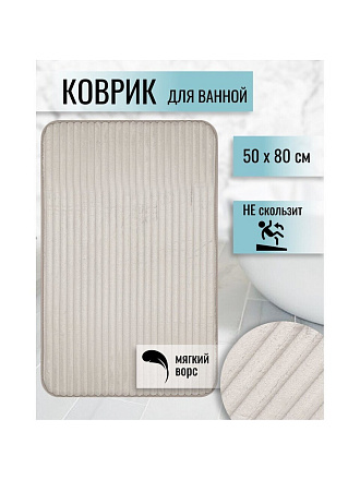 Коврик для ванной, антискользящий, 0.5х0.8 м, полиэстер, серый, Полосы, Y222