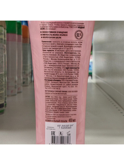 Шампунь Глисс Кур, Жидкий Шелк, для всех типов волос, 400 мл