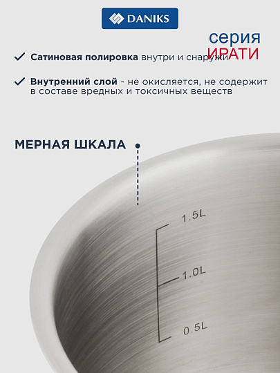 Ковш нержавеющая сталь, 1.9 л, крышка стекло, металлическая ручка, индукция, сталь 304, Daniks, Ирати, SD-01369-16S
