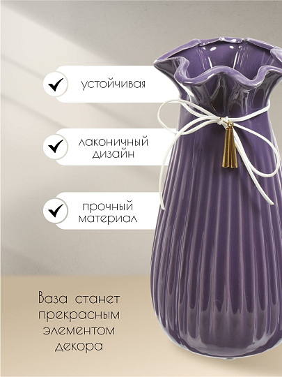 Ваза керамика, настольная, 24 см, Гифт, Y4-4661, фиолетовая
