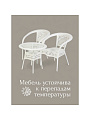 Мебель садовая Кения, стол, 60х60х58 см, 2 кресла, 120 кг, 65х67х80 см, C010144 - фото 6