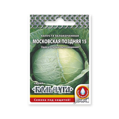 Семена Капуста белокочанная, Московская поздняя 15, 0.5 г, Кольчуга, цветная упаковка, Русский огород