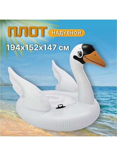 Плот надувной 194х152х147 см, Intex, Большой лебедь, 56287EU, 1-мест