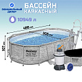 Бассейн каркасный Bestway, 488х305х107 см, Power Steel, 56946, фильтр-насос, лестница, тент, 10949 л, поплавок-дозатор - фото 11