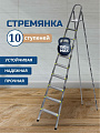 Стремянка 1 секция, 10 ступеней, металл, 2.21 м, 150 кг, Amigo, ЛС1010