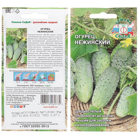Семена Огурец, Нежинский, 0.5 г, цветная упаковка, Седек
