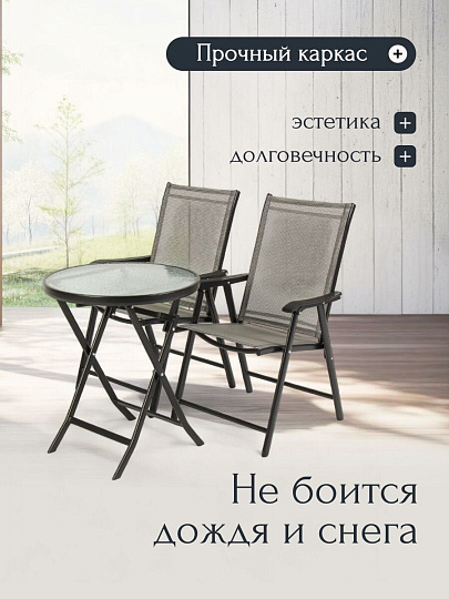 Мебель садовая Римини, стол, 60х60х70 см, 2 стула, 60х60х70, C010155