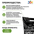 Удобрение Биогумус, сухое, органическое, 3 л, Joy - фото 2