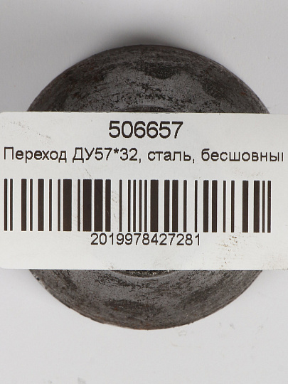 Переход сталь, бесшовный, ДУ57х32