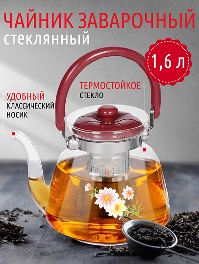 Чайник заварочный стекло, пластик, 1.6 л, с ситечком, Цветы, Y6-2558
