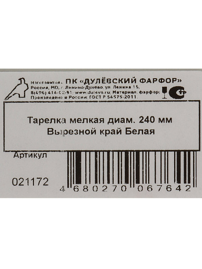 Тарелка обеденная, фарфор, 24 см, круглая, Вырезной край Белая, Дулевский фарфор, 02117