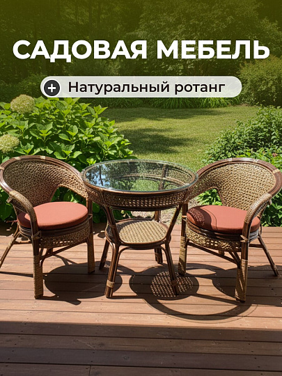 Мебель садовая Флоренция Мини, бежево-шоколадная, стол, 80.5х81х76 см, 2 кресла, подушка шоколадная, 110 кг, IND07WG