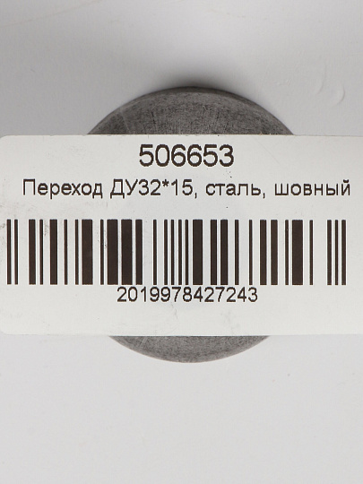 Переход сталь, шовный, ДУ32х15