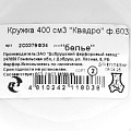 Кружка керамика, 400 мл, Квадро, Белье, Добрушский фарфоровый завод, 2С0379Ф34 - фото 3