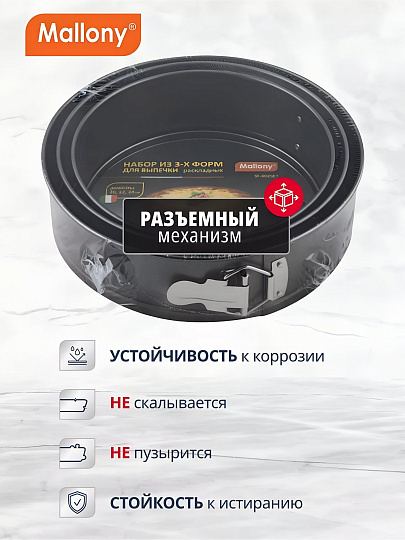 Форма для запекания сталь, 20, 22, 24 см, антипригарное покрытие, круглая, разъемная, Mallony, 191312