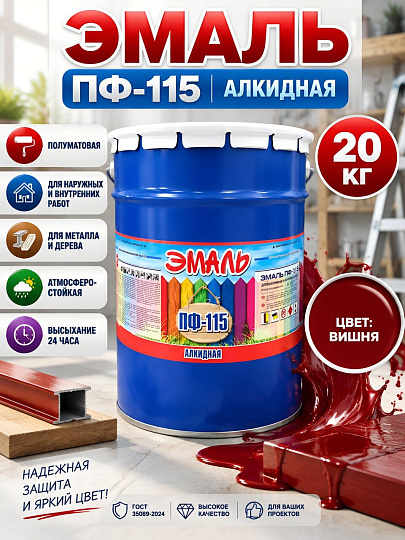 Эмаль Zabor, ПФ-115 Пром, алкидная, полуматовая, вишня, 20 кг