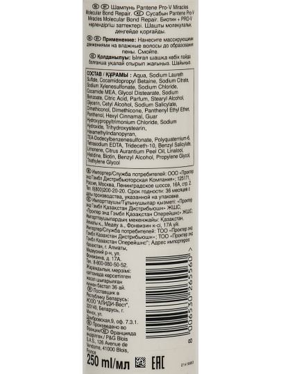 Шампунь Pantene Pro-V, Miracles Molecular Bond Repair, для поврежд волос, 250 мл
