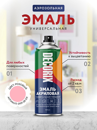 Эмаль аэрозольная, Decorix, универсальная, акриловая, глянцевая, розовая, A26, 520 мл