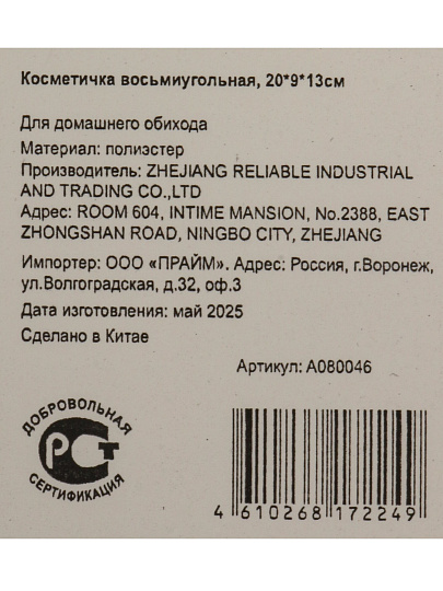 Косметичка восьмиугольная, 20Х9Х13см, A080046