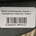 Метла синтетическая, плоская, с окрашенным черенком, Клевер - фото 7