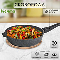 Сковорода литой алюминий, 20 см, антипригарное покрытие, Мечта, Гранит black, съемная ручка, 020802