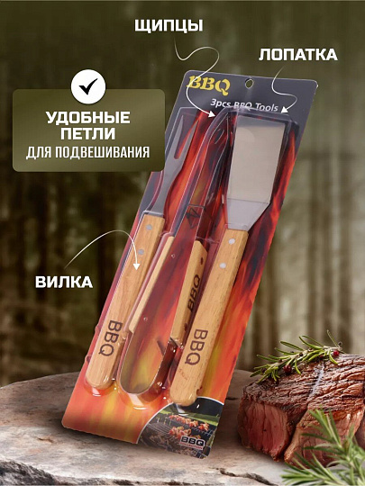 Набор для барбекю костровой, нержавеющая сталь, дерево, 3 предмета, рукоятка дерево, лопатка, щипцы, вилка для гриля, C030003